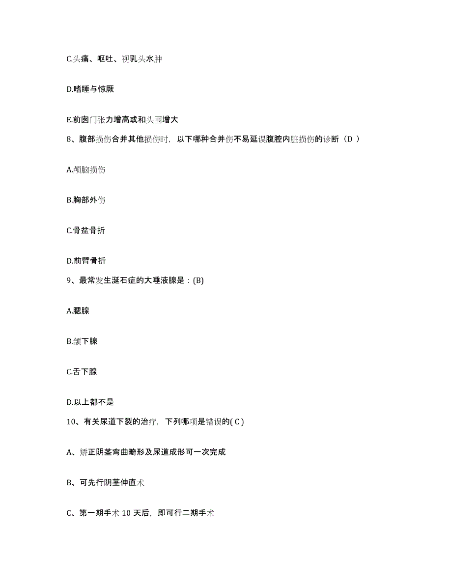 备考2025广东省南海市城水医院护士招聘自测模拟预测题库_第3页