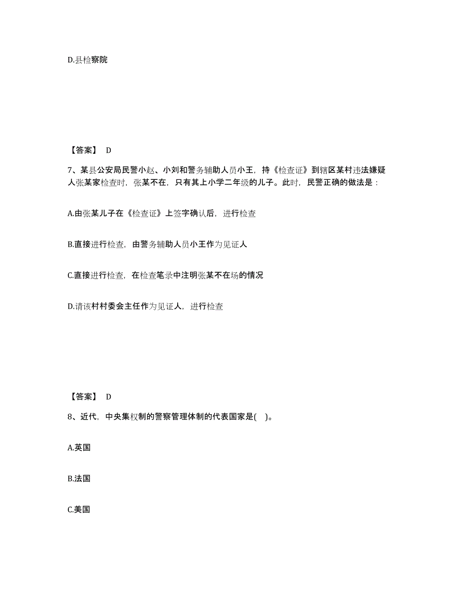 备考2025河南省许昌市禹州市公安警务辅助人员招聘自测提分题库加答案_第4页