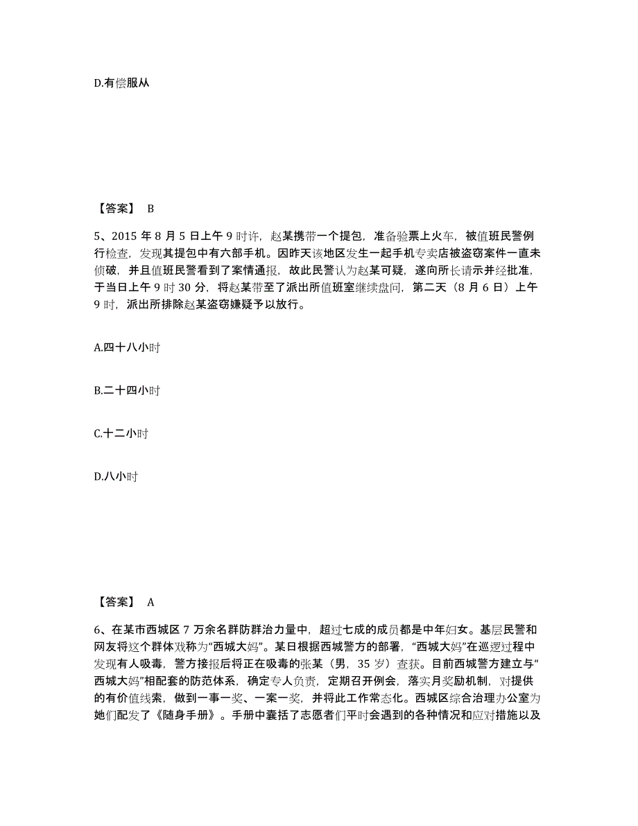 备考2025黑龙江省大庆市肇源县公安警务辅助人员招聘自测提分题库加答案_第3页