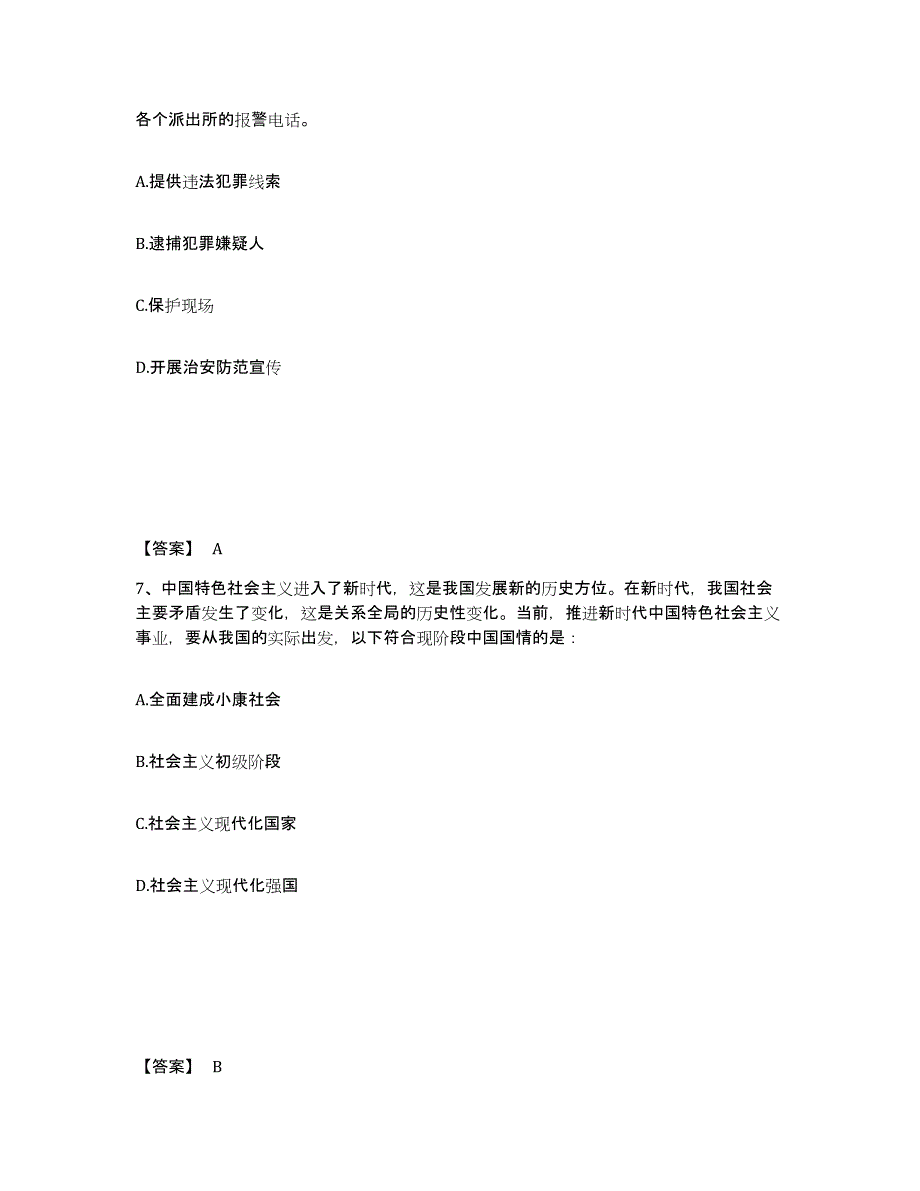 备考2025黑龙江省大庆市肇源县公安警务辅助人员招聘自测提分题库加答案_第4页