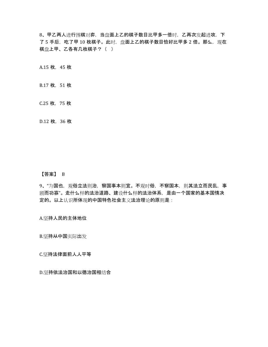 备考2025黑龙江省大庆市肇源县公安警务辅助人员招聘自测提分题库加答案_第5页