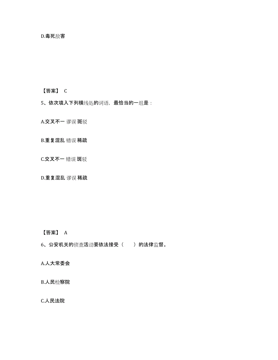 备考2025辽宁省鞍山市千山区公安警务辅助人员招聘通关试题库(有答案)_第3页