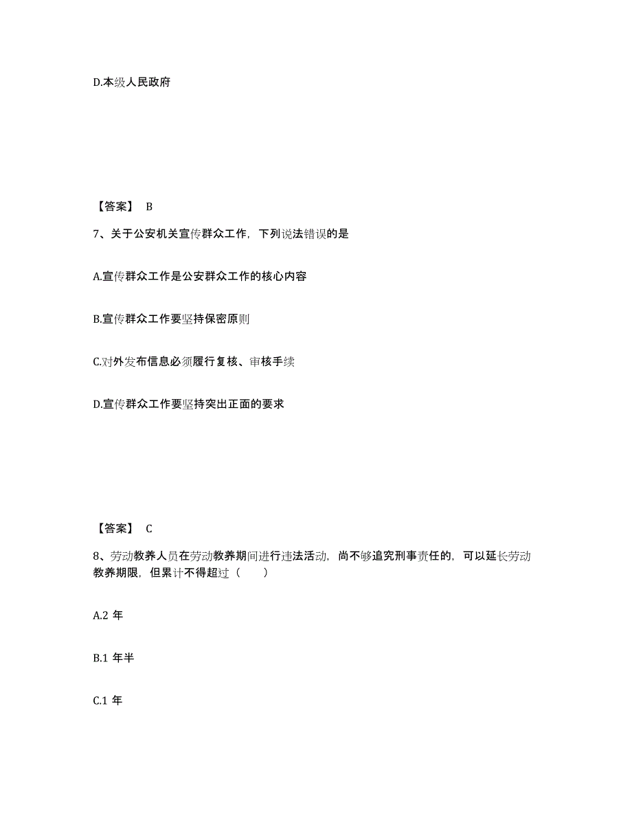 备考2025辽宁省鞍山市千山区公安警务辅助人员招聘通关试题库(有答案)_第4页