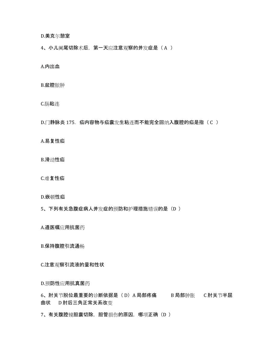 备考2025内蒙古通辽市哲盟传染病医院护士招聘考前冲刺模拟试卷A卷含答案_第2页