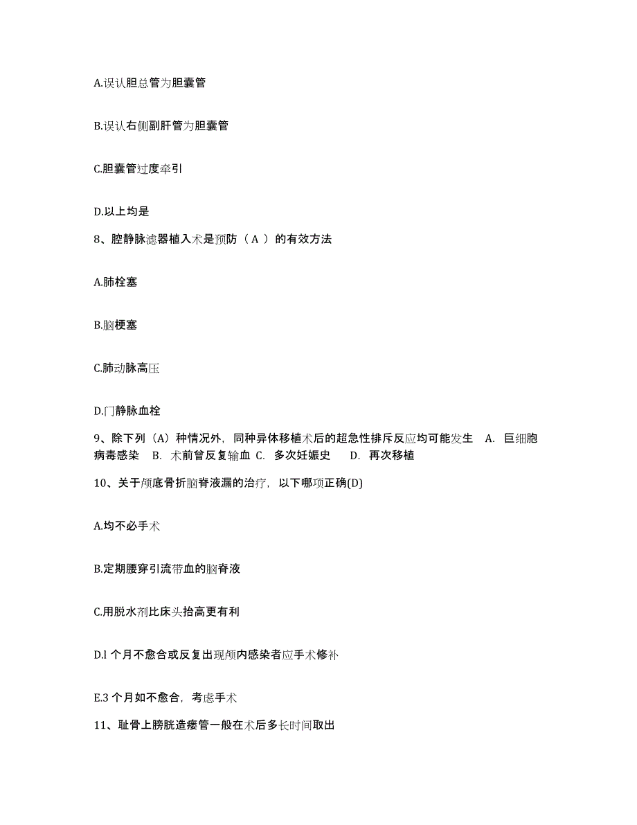 备考2025内蒙古通辽市哲盟传染病医院护士招聘考前冲刺模拟试卷A卷含答案_第3页