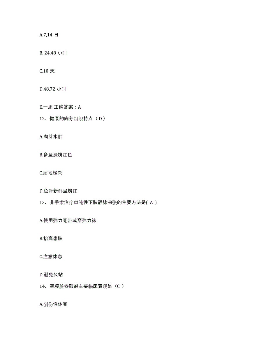 备考2025内蒙古通辽市哲盟传染病医院护士招聘考前冲刺模拟试卷A卷含答案_第4页