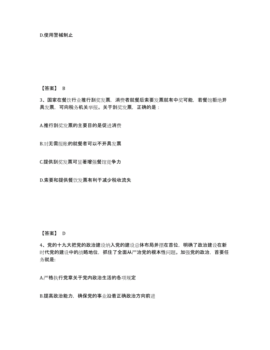 备考2025河南省驻马店市确山县公安警务辅助人员招聘真题附答案_第2页