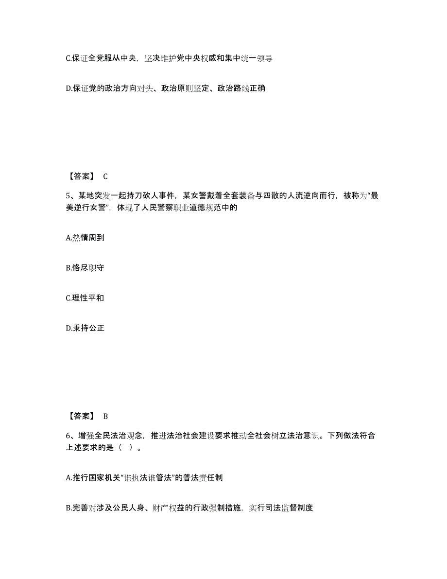 备考2025河南省驻马店市确山县公安警务辅助人员招聘真题附答案_第3页