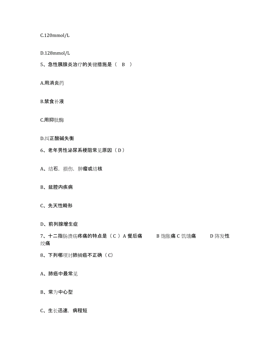 备考2025山东省东明县人民医院护士招聘能力提升试卷B卷附答案_第2页