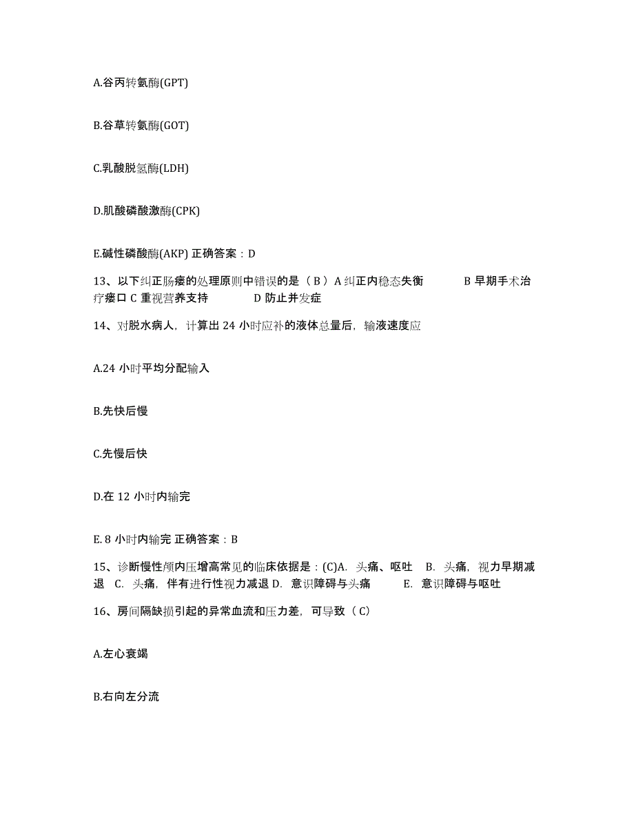 备考2025山东省东明县人民医院护士招聘能力提升试卷B卷附答案_第4页