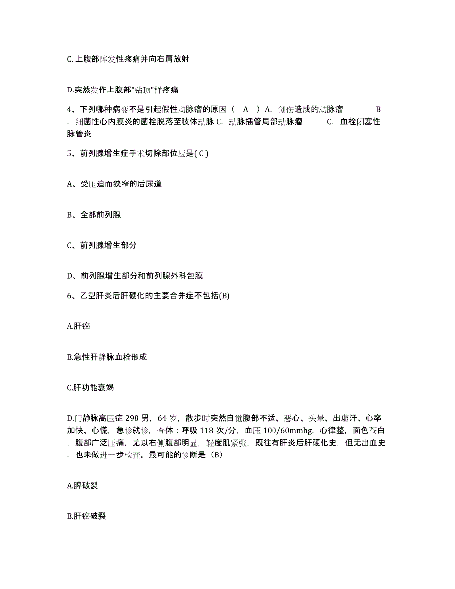 备考2025安徽省长丰县人民医院护士招聘考前冲刺试卷A卷含答案_第2页