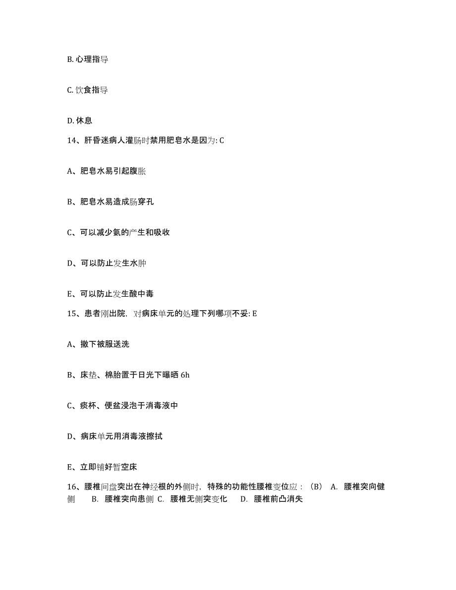 备考2025安徽省肖县中医院护士招聘能力测试试卷A卷附答案_第5页