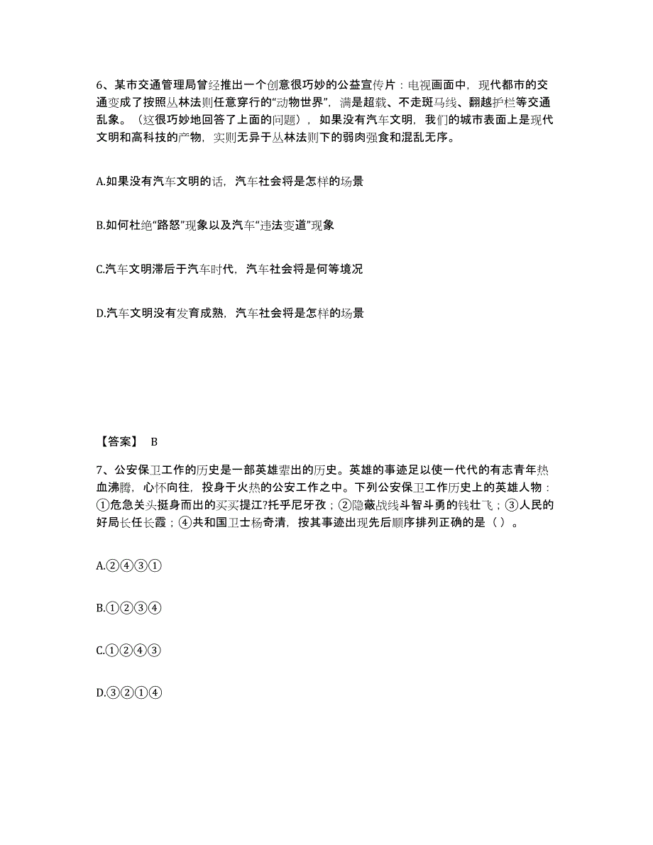 备考2025黑龙江省齐齐哈尔市建华区公安警务辅助人员招聘提升训练试卷B卷附答案_第4页