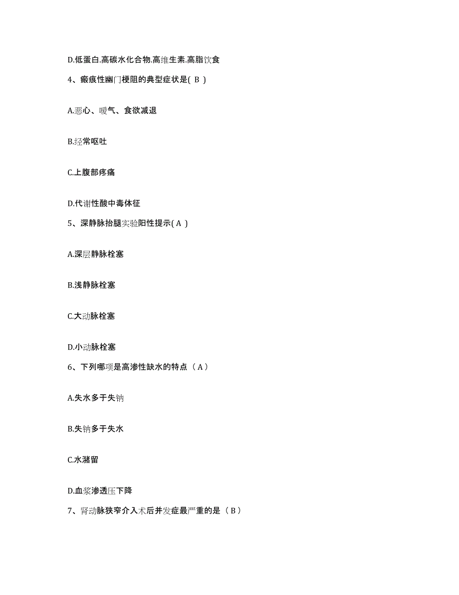 备考2025安徽省宣州市精神病医院护士招聘考前冲刺试卷A卷含答案_第2页