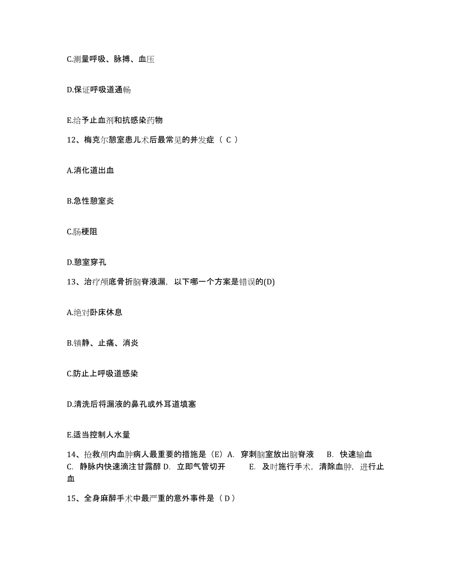 备考2025安徽省池州市贵池区血防站护士招聘提升训练试卷B卷附答案_第4页