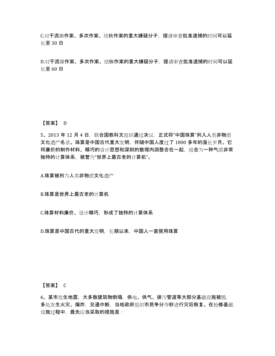 备考2025黑龙江省伊春市友好区公安警务辅助人员招聘测试卷(含答案)_第3页