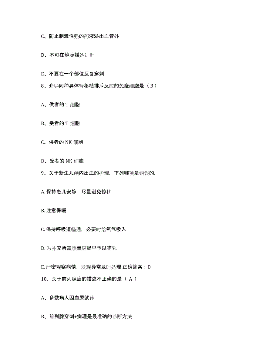 备考2025内蒙古'呼和浩特市呼市交通医院护士招聘考前自测题及答案_第3页