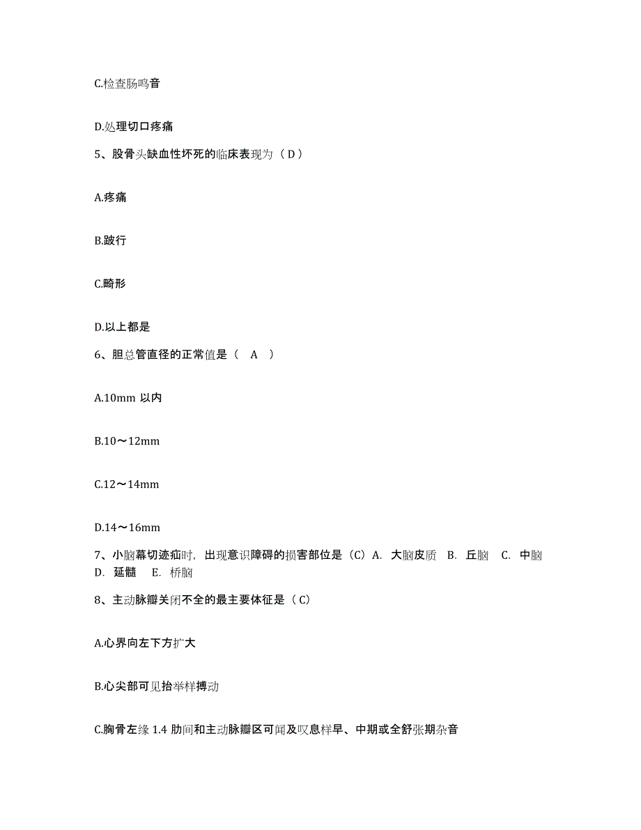 备考2025安徽省合肥市康泰医院护士招聘题库综合试卷A卷附答案_第2页