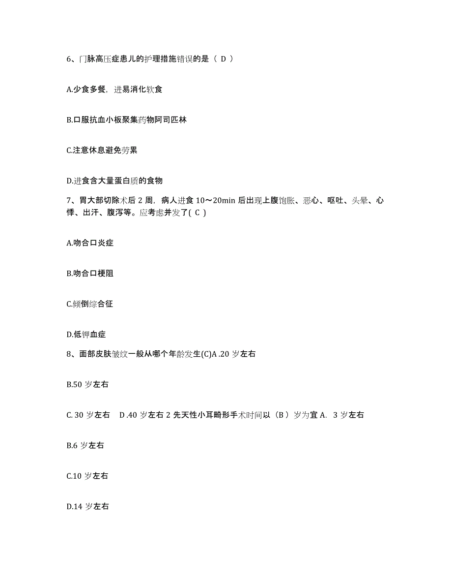 备考2025北京市东城区交通部北京交通医院护士招聘能力测试试卷A卷附答案_第3页