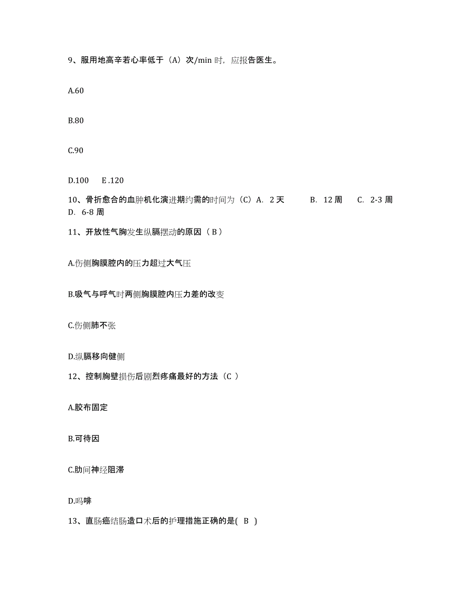 备考2025北京市东城区交通部北京交通医院护士招聘能力测试试卷A卷附答案_第4页