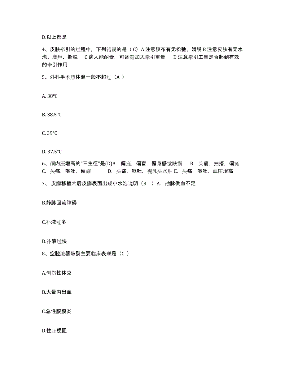 备考2025安徽省宿州市中医院护士招聘真题练习试卷A卷附答案_第2页