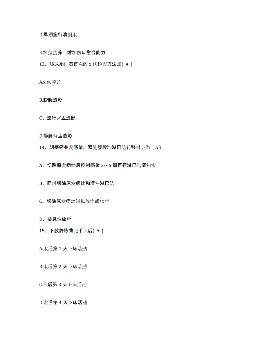 备考2025安徽省宿州市中医院护士招聘真题练习试卷A卷附答案_第4页