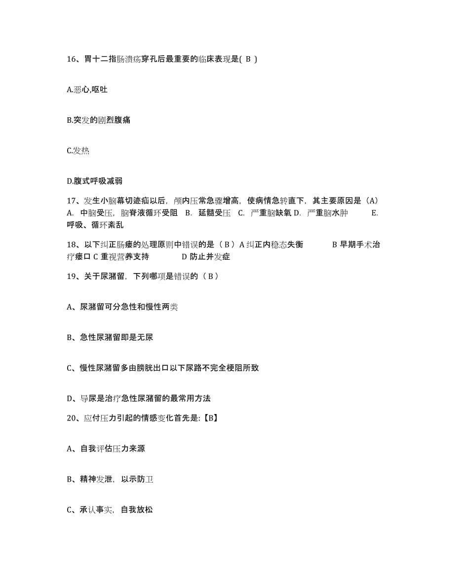 备考2025安徽省宿州市中医院护士招聘真题练习试卷A卷附答案_第5页