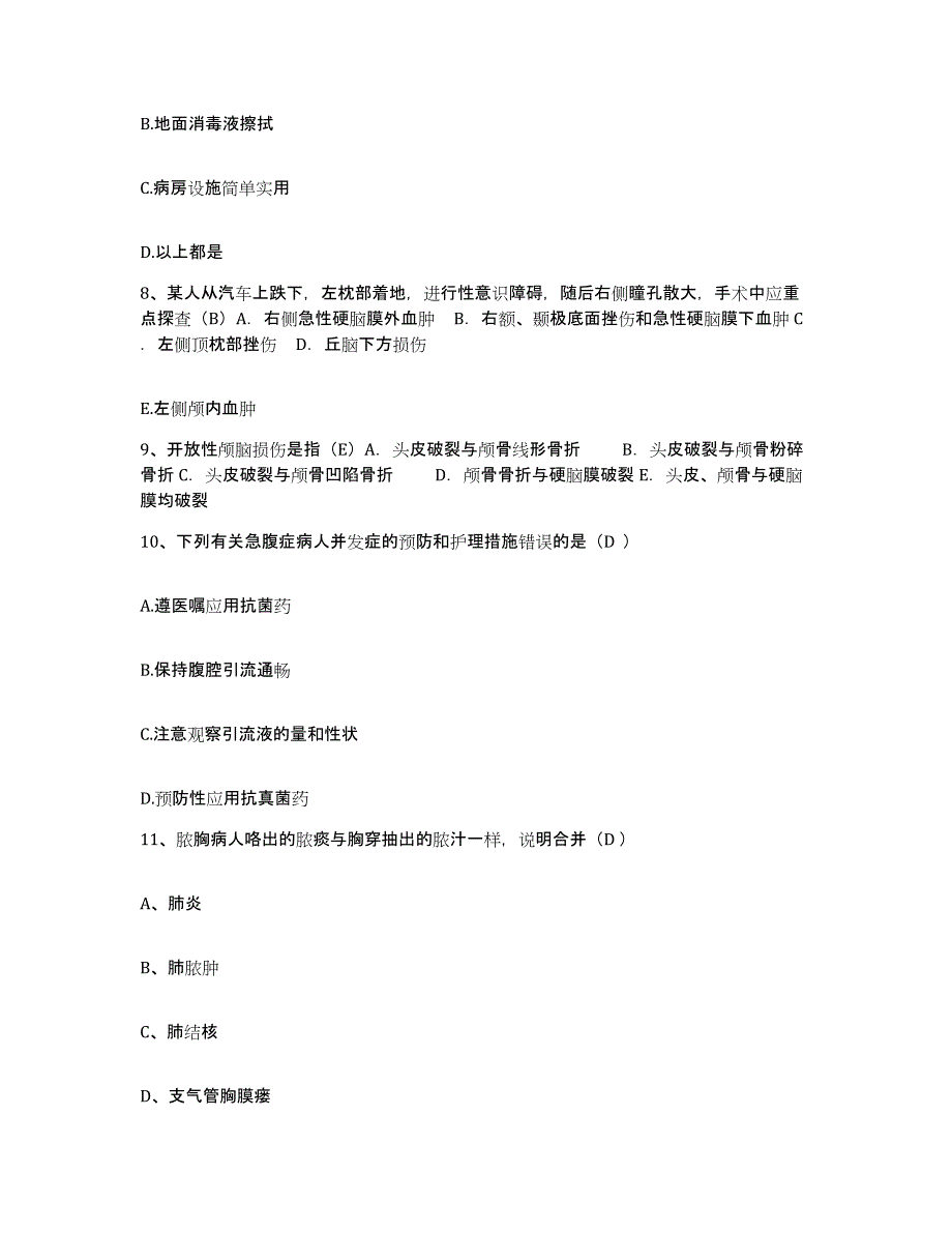 备考2025内蒙古磴口县中蒙医院护士招聘考前冲刺模拟试卷B卷含答案_第3页