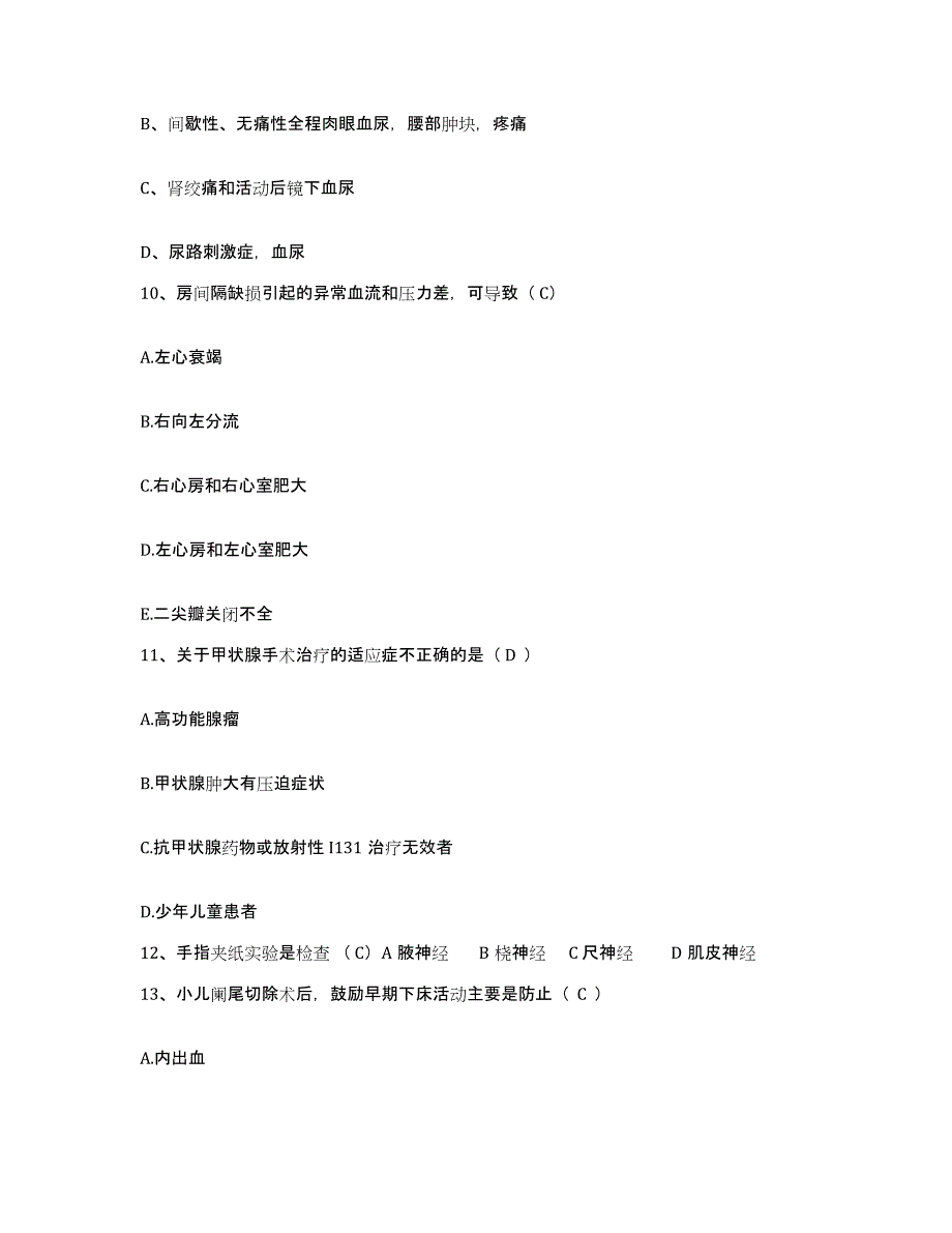 备考2025安徽省宣州市精神病医院护士招聘押题练习试卷B卷附答案_第3页