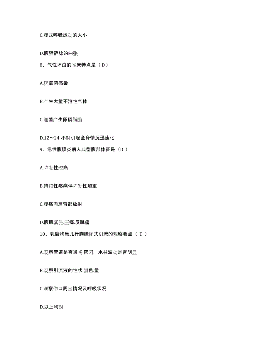 备考2025安徽省枞阳县人民医院护士招聘通关试题库(有答案)_第3页