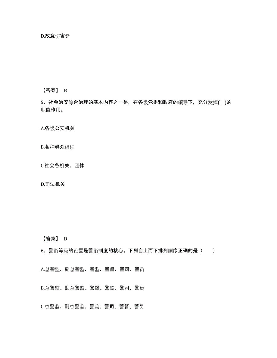 备考2025黑龙江省大庆市林甸县公安警务辅助人员招聘高分通关题库A4可打印版_第3页