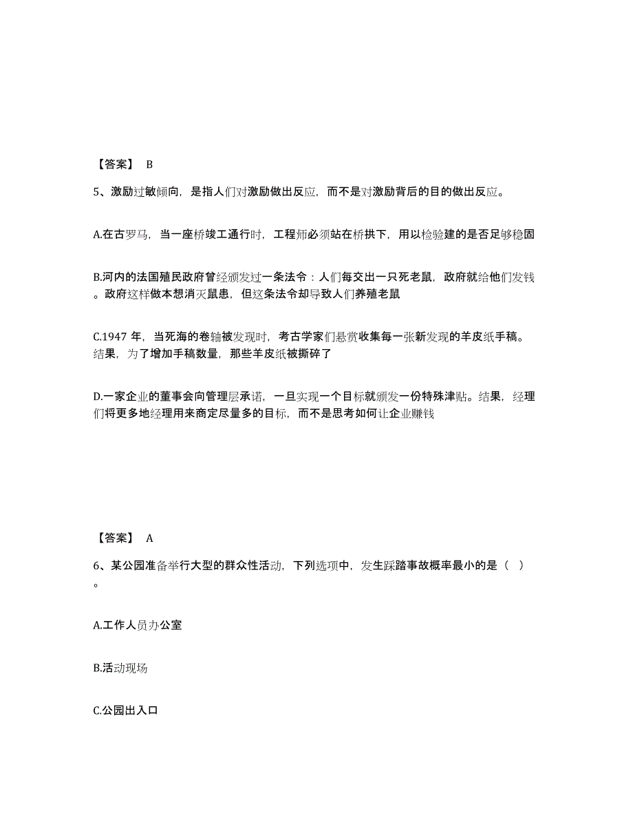 备考2025湖北省黄冈市麻城市公安警务辅助人员招聘真题附答案_第3页