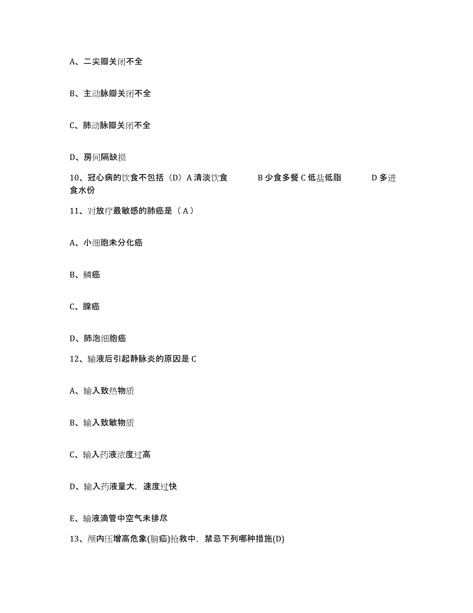 备考2025安徽省东至县血防站护士招聘综合练习试卷B卷附答案_第3页