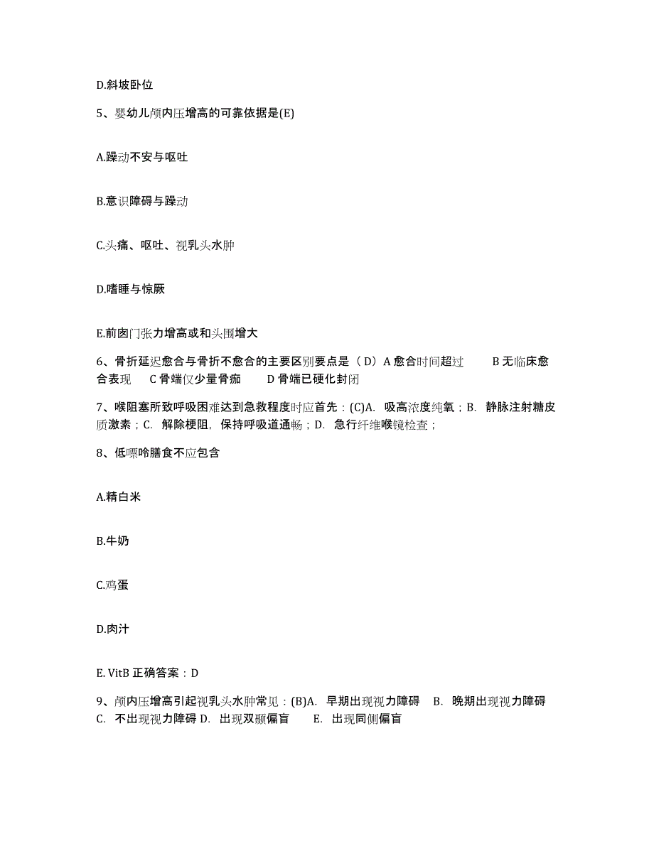 备考2025宁夏灵武市中医院护士招聘通关题库(附答案)_第3页