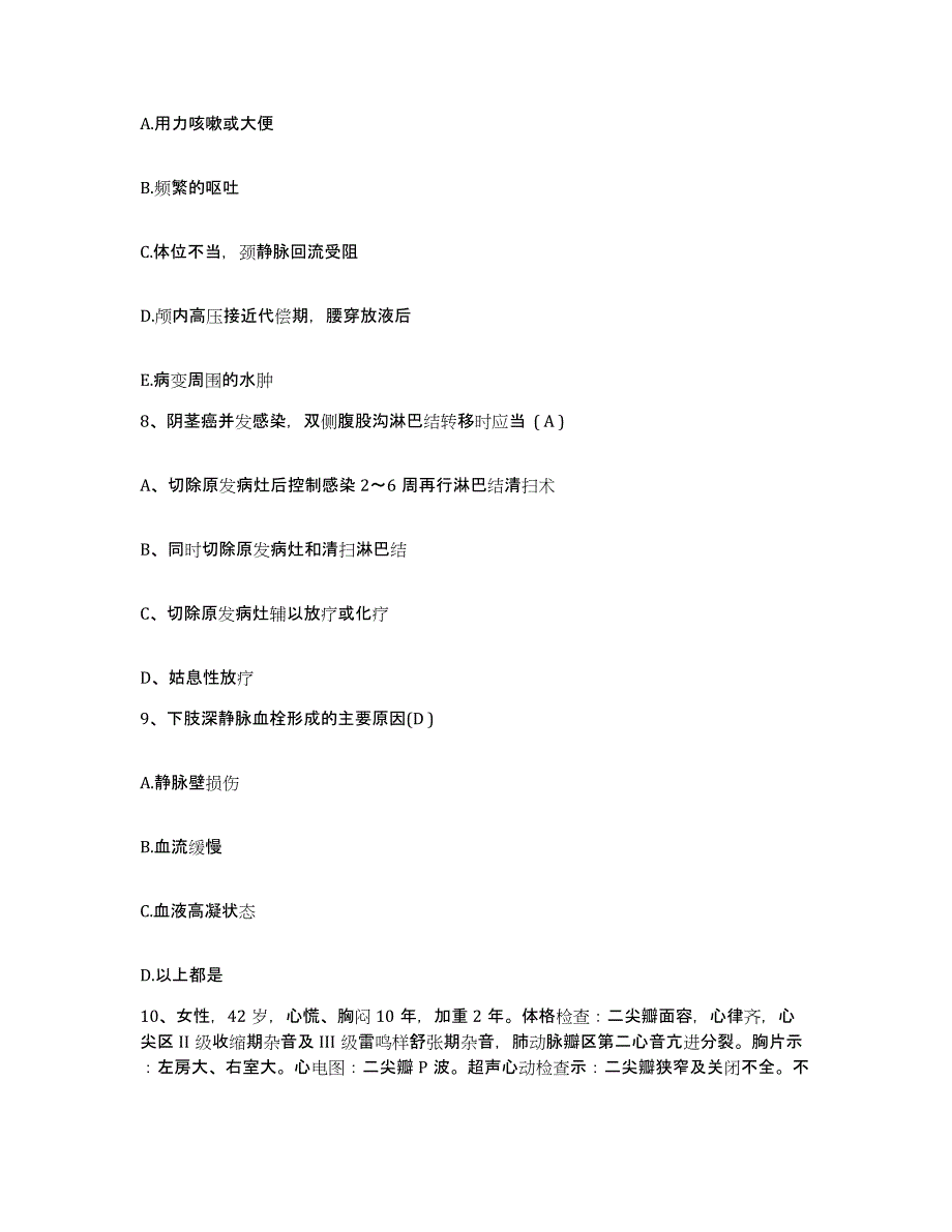 备考2025安徽省肖县中医院护士招聘题库及答案_第3页