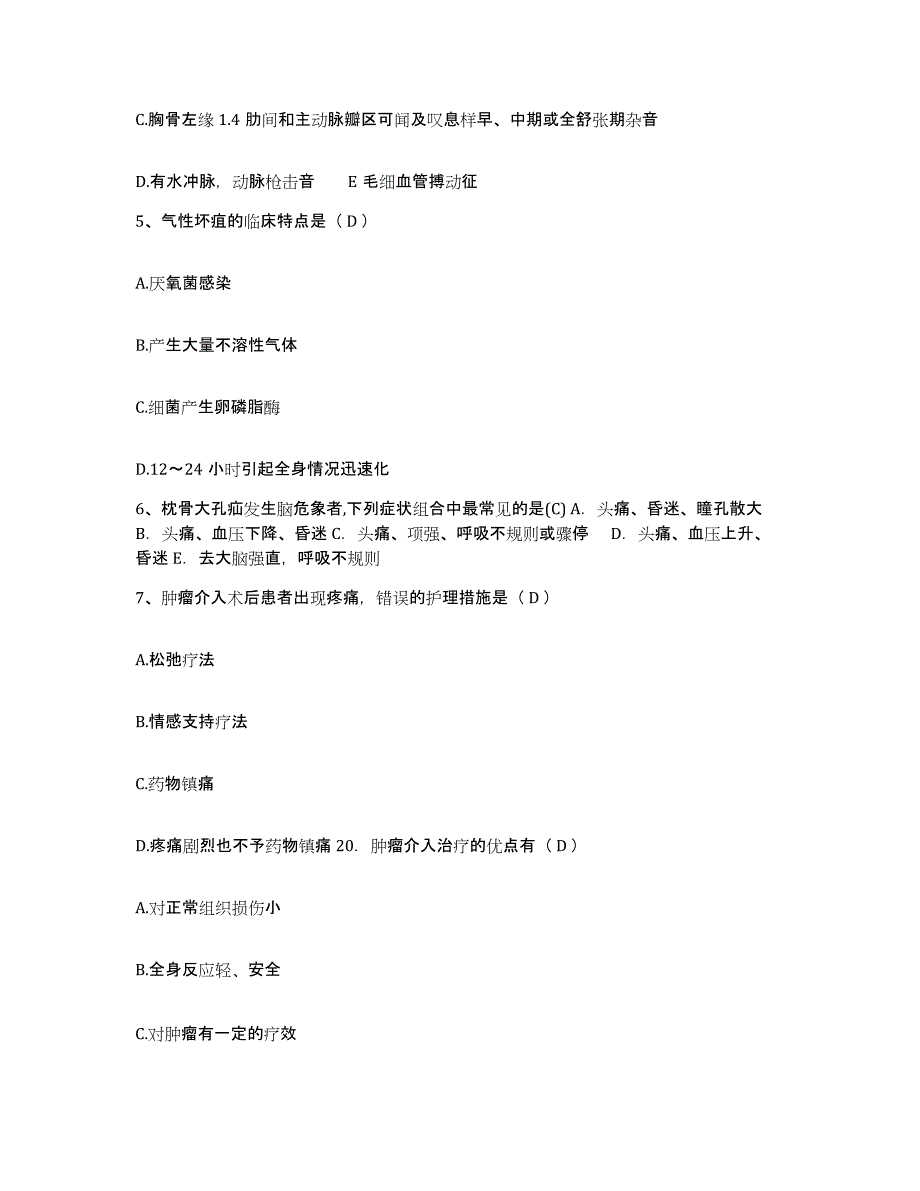 备考2025北京市通州区胡各庄卫生院护士招聘能力提升试卷A卷附答案_第2页