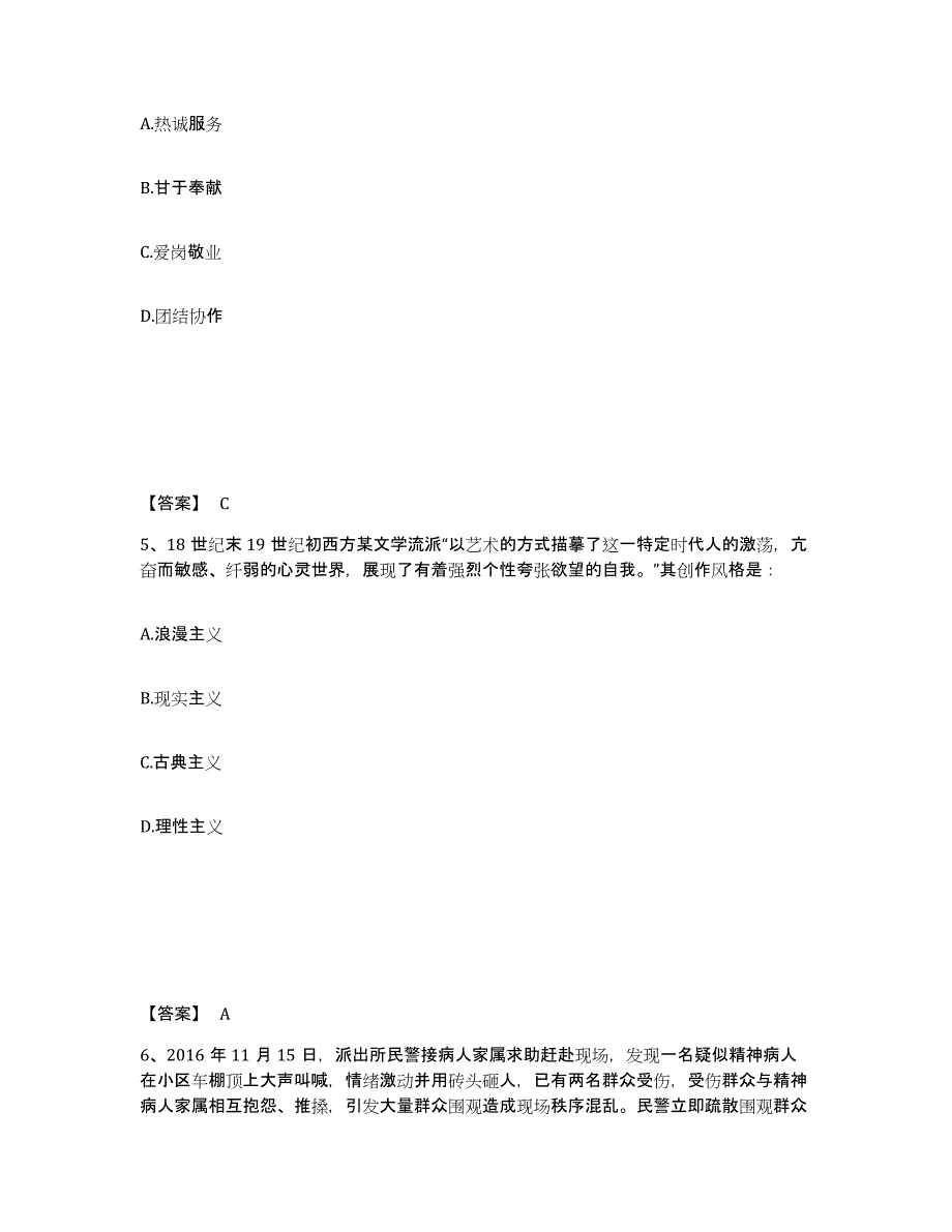 备考2025河南省洛阳市嵩县公安警务辅助人员招聘题库及答案_第3页