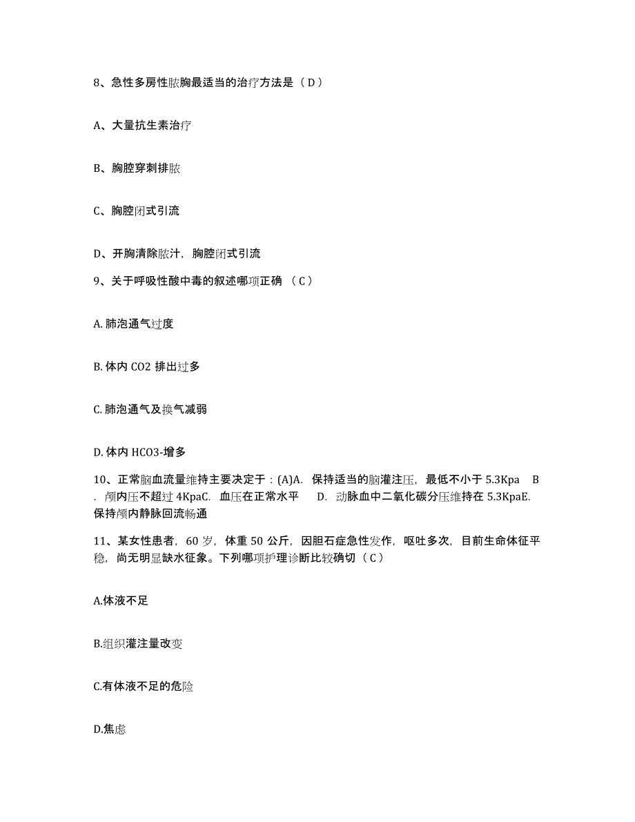 备考2025北京市海淀区北下关医院护士招聘考前冲刺模拟试卷A卷含答案_第3页