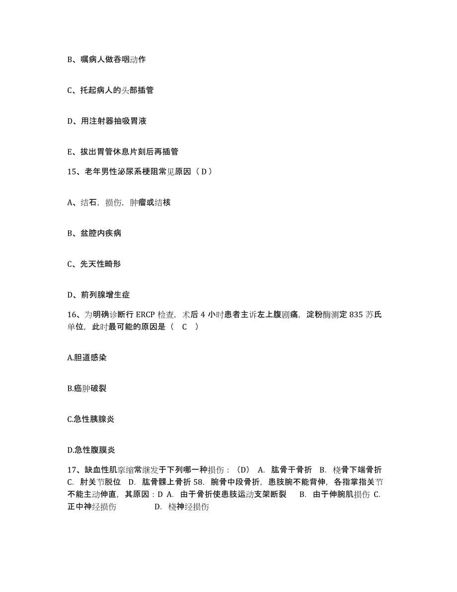 备考2025广东省从化市中医院护士招聘押题练习试卷B卷附答案_第5页