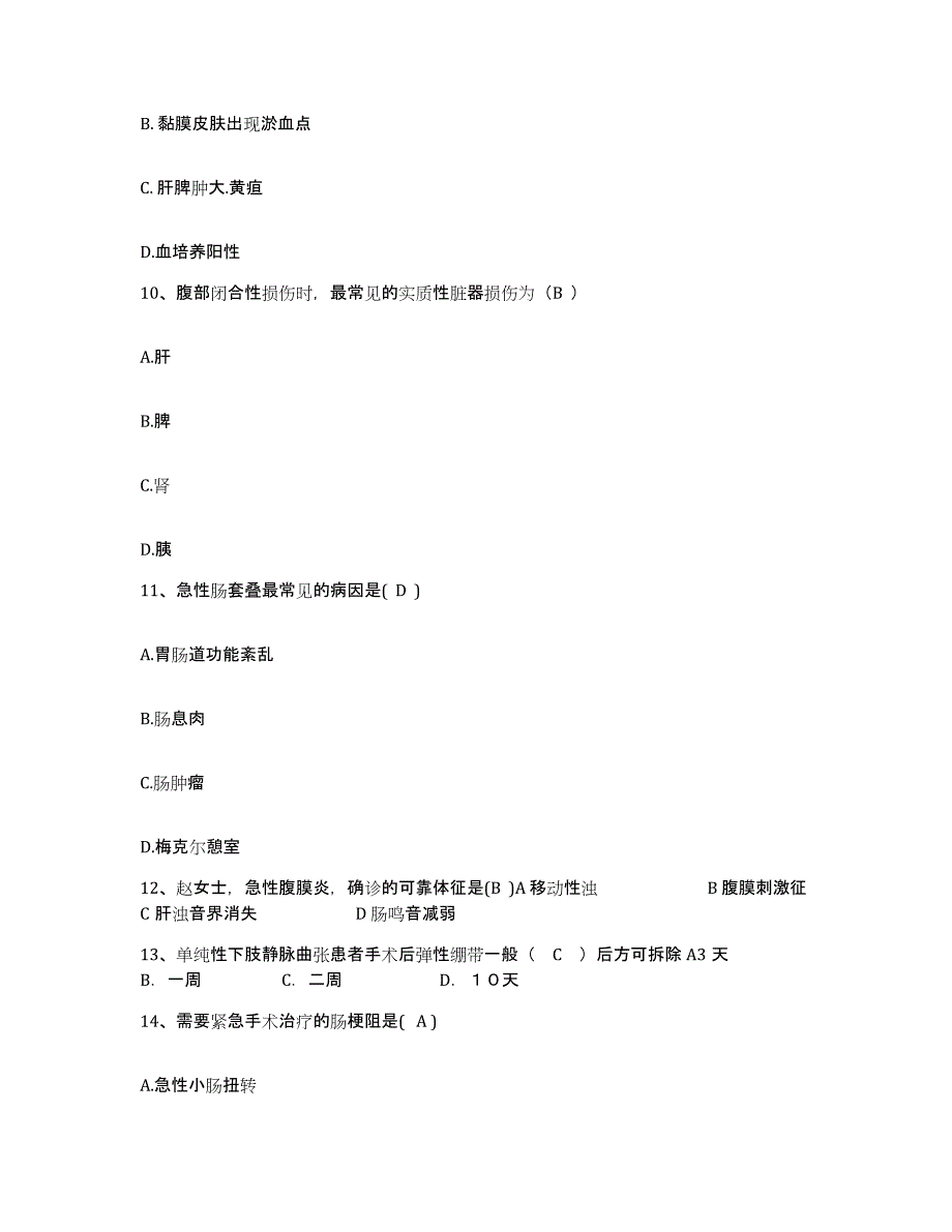 备考2025安徽省黄山市中医院护士招聘题库附答案（典型题）_第3页