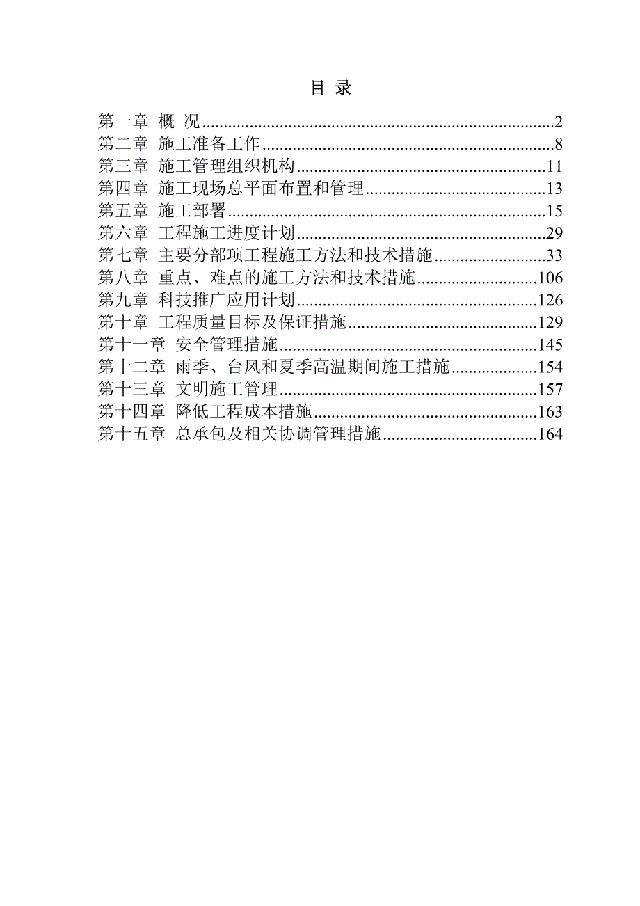 商务中心工程施工组织设计137页_第1页