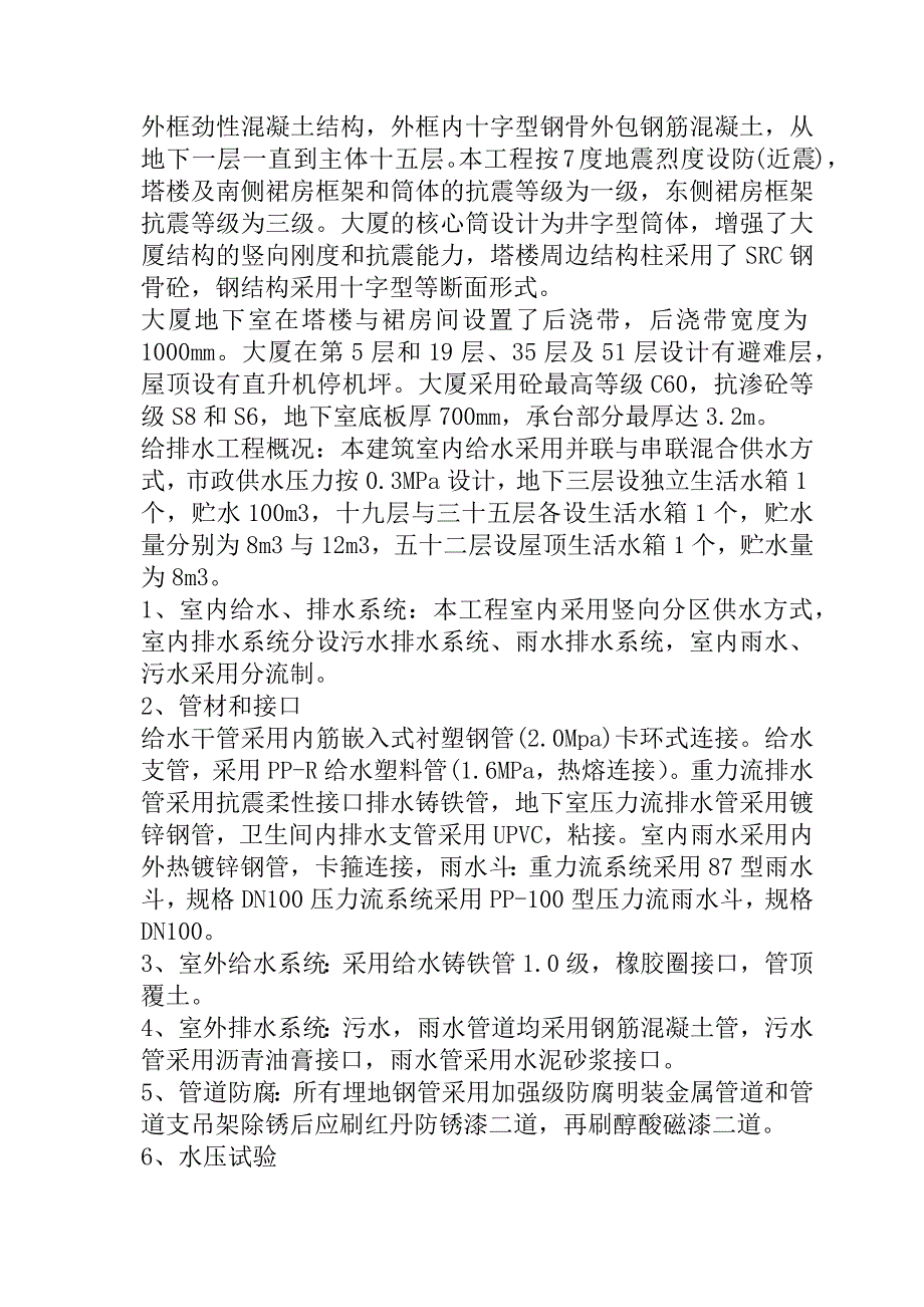 商务中心工程施工组织设计137页_第3页