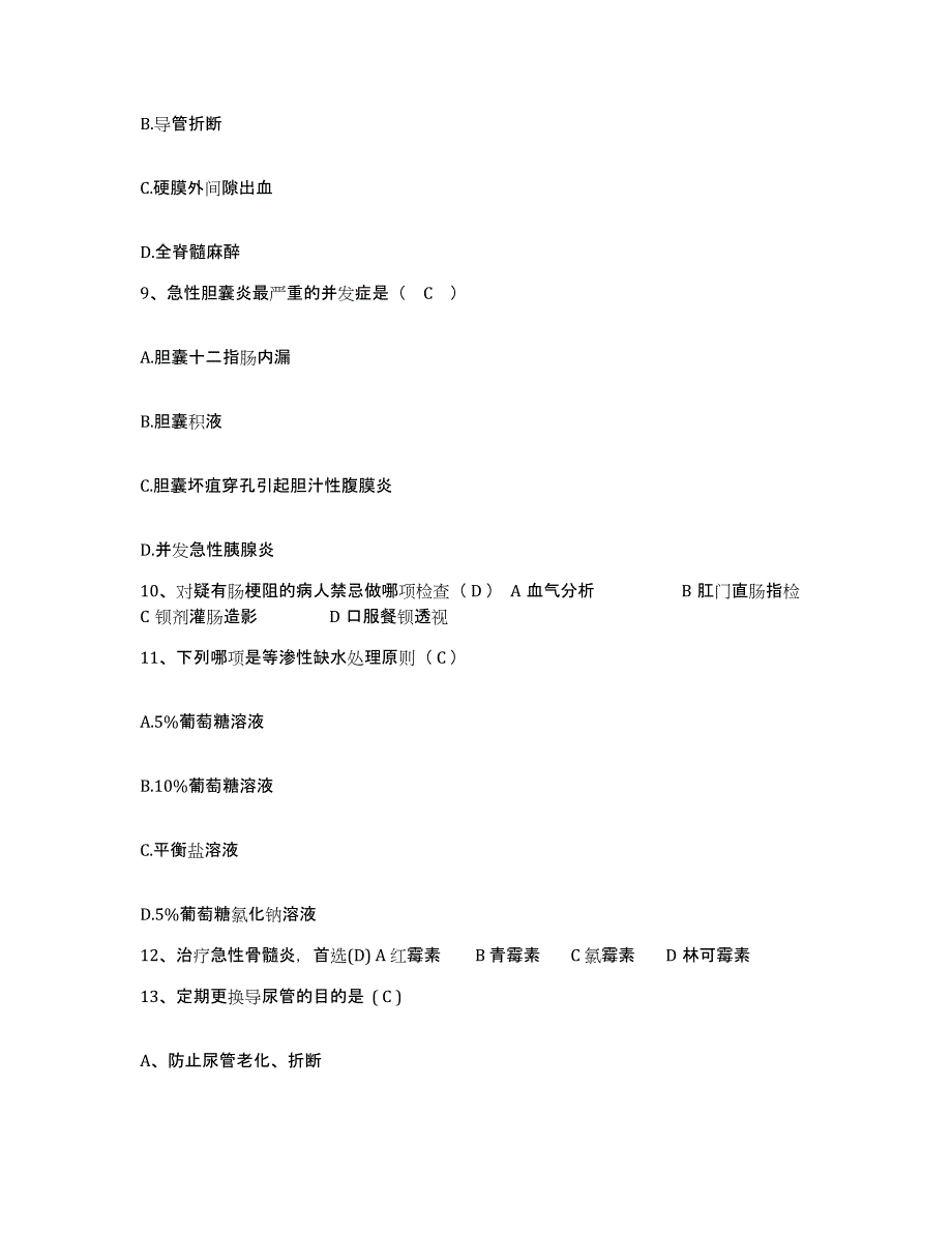 备考2025安徽省蒙城县城关镇卫生院护士招聘过关检测试卷B卷附答案_第3页