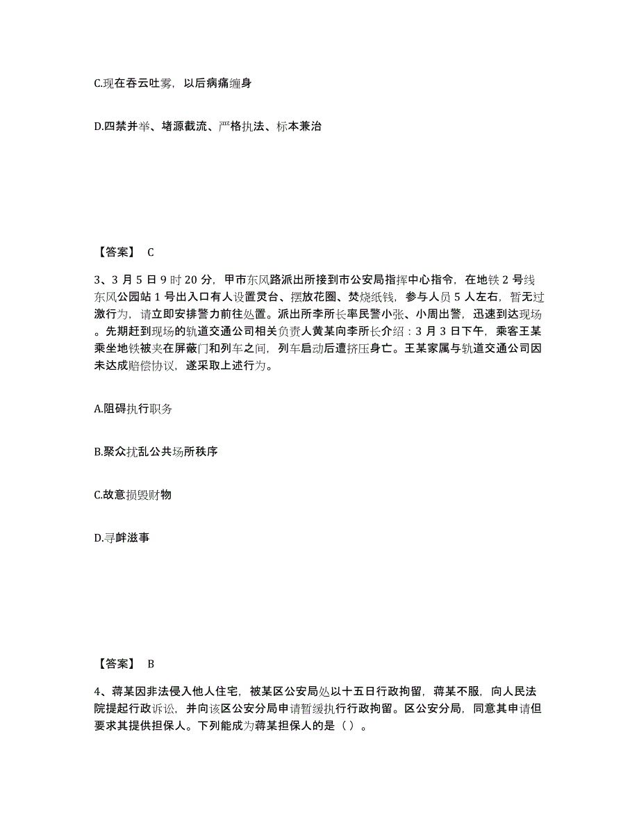 备考2025河南省驻马店市上蔡县公安警务辅助人员招聘通关题库(附答案)_第2页