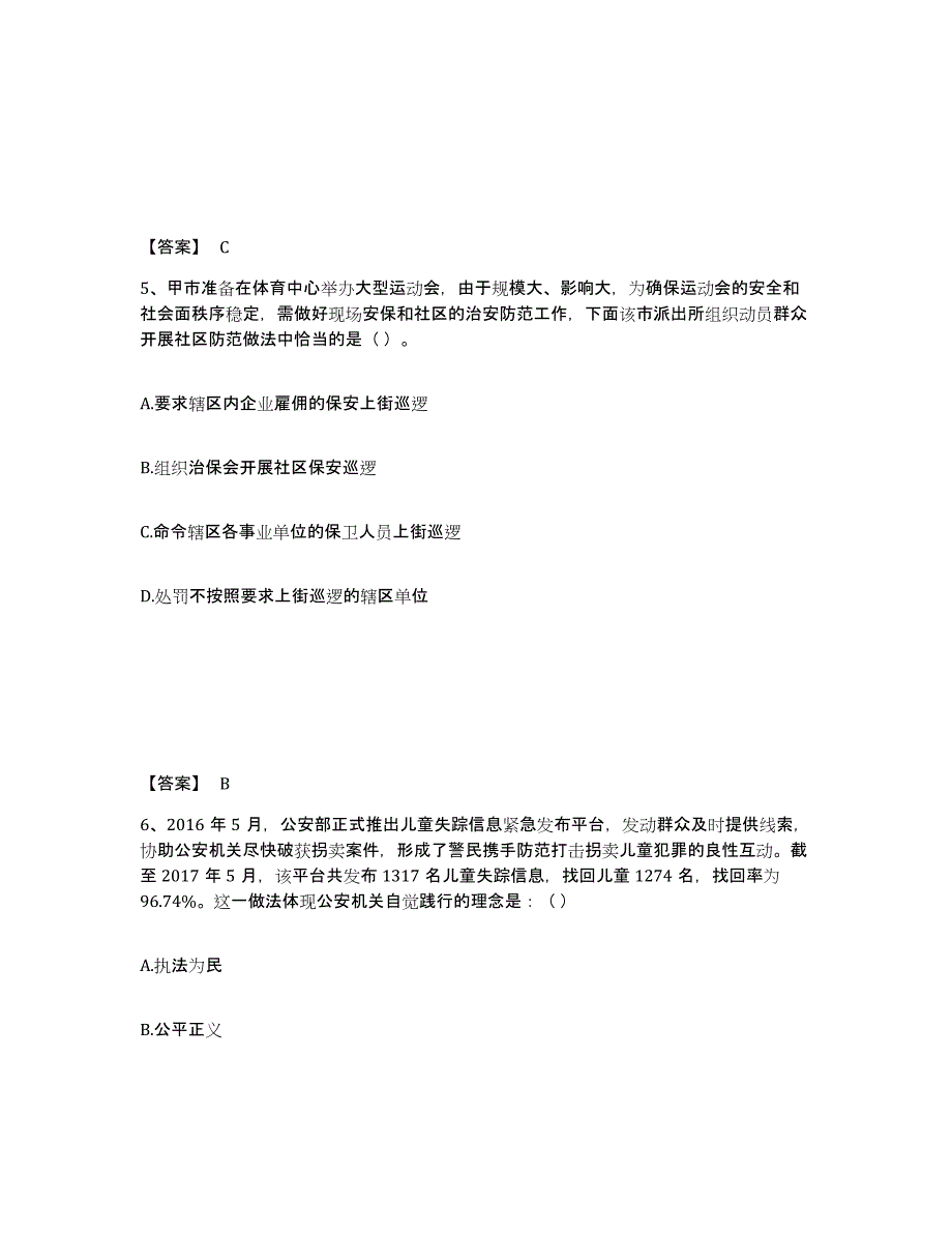 备考2025湖北省黄冈市蕲春县公安警务辅助人员招聘真题练习试卷B卷附答案_第3页