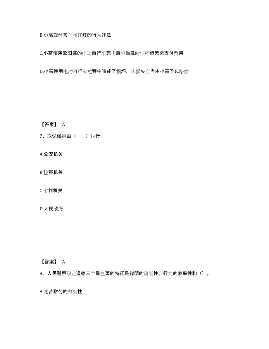 备考2025湖北省宜昌市公安警务辅助人员招聘能力检测试卷A卷附答案_第4页