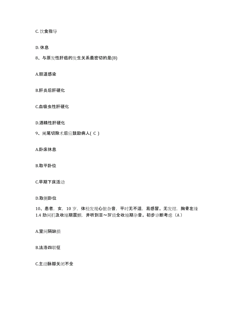 备考2025广东省东莞市中堂医院护士招聘能力提升试卷B卷附答案_第3页