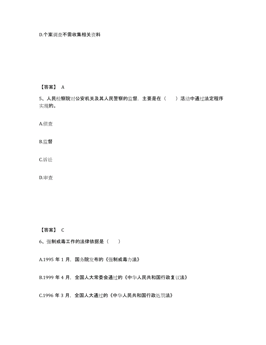 备考2025河南省濮阳市南乐县公安警务辅助人员招聘模拟题库及答案_第3页