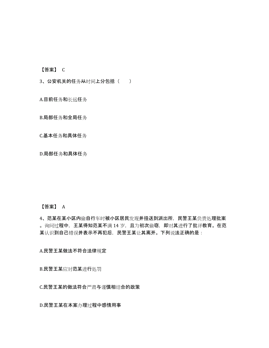 备考2025重庆市大渡口区公安警务辅助人员招聘通关试题库(有答案)_第2页