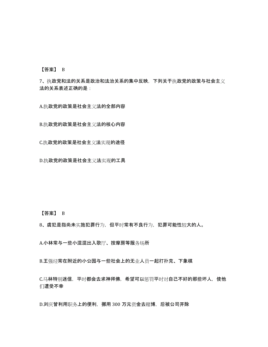 备考2025重庆市大渡口区公安警务辅助人员招聘通关试题库(有答案)_第4页